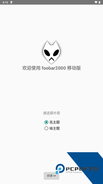 Foobar手机完整汉化版音乐软件安装v2.25