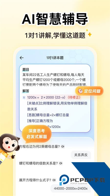 小猿AI免费 v3.129.3安卓版