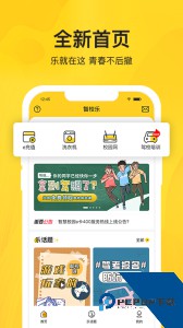 智校乐app官方正版下载 v1.9.8