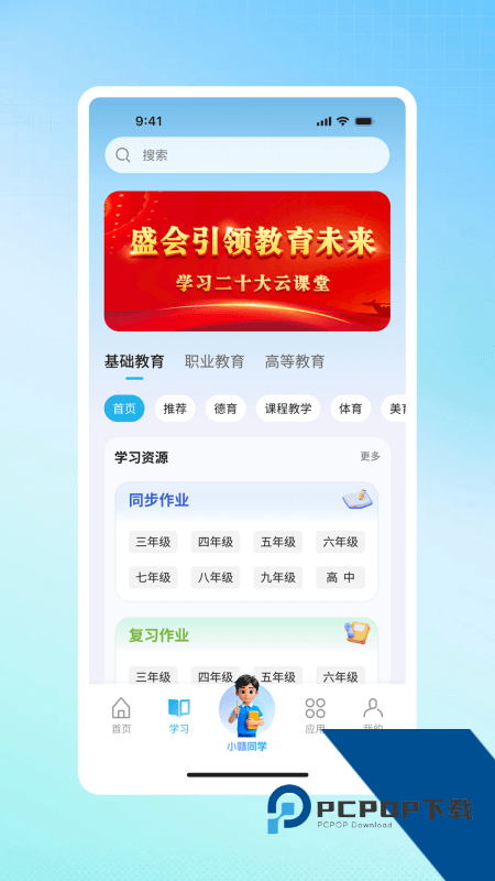 江西智慧教育App最新版本下载 v2.1.3安卓版