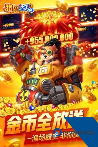 猎鱼达人最新安卓版 官方版v3.9.0.7