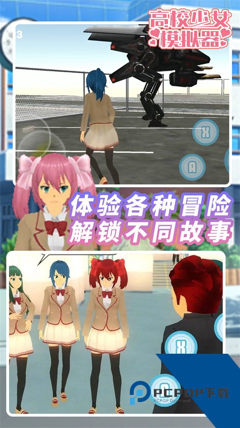 高校少女模拟器中文版 安卓版v1.1.6