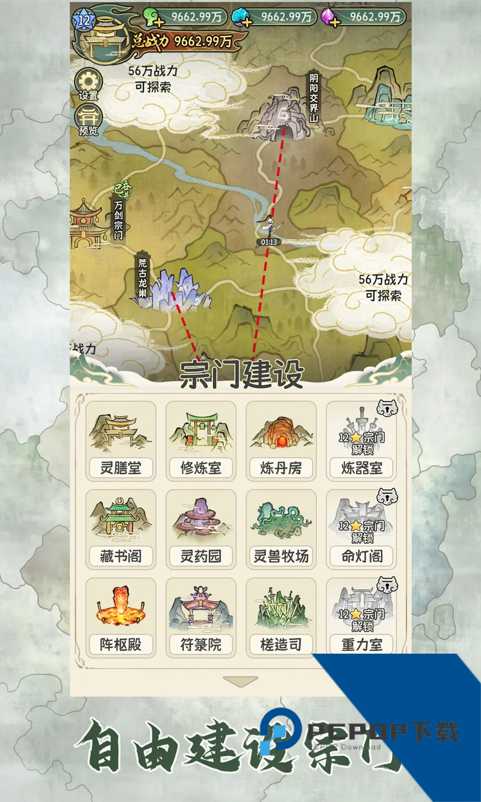 修仙大陆模拟器官方版 正版v1.0.5