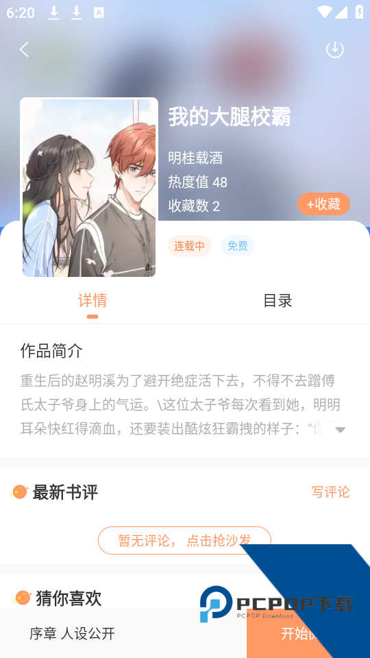 icomic漫画