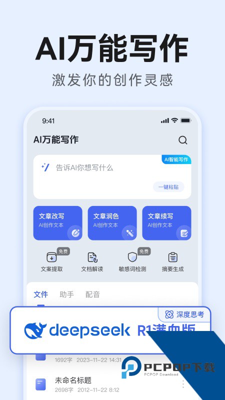 AI万能写作app最新版本下载 v2.0.38安卓版