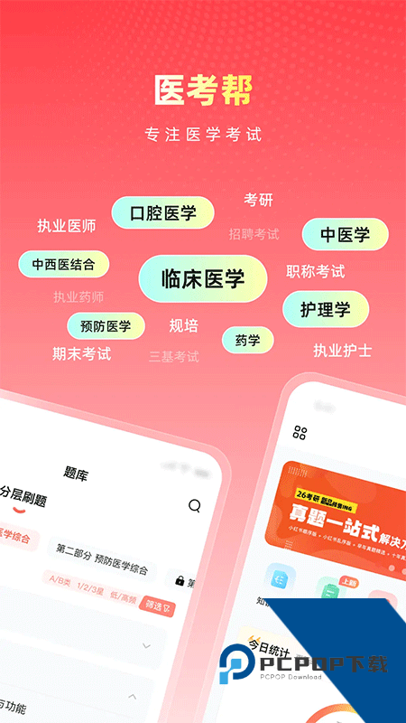 医考帮app最新版本下载 v2.8.4.1安卓版