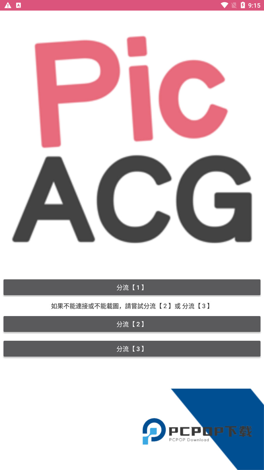 picacg安装包最新版