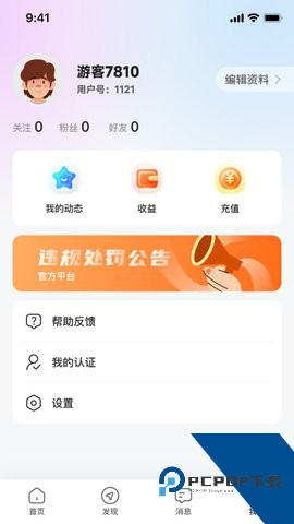 念梦交友官网最新版下载1.0.7