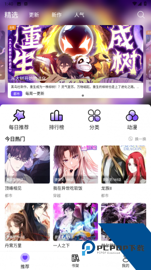 漫趣漫画app手机版 v1.4.1