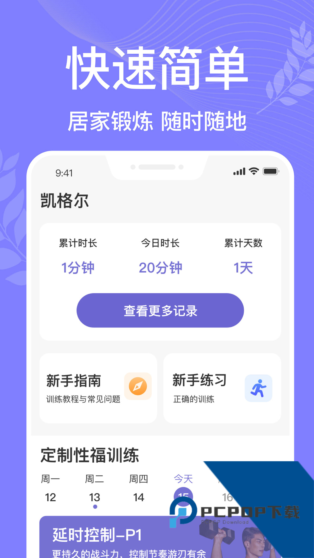 凯格尔运动pro官方免费手机版本v6.1 安卓版