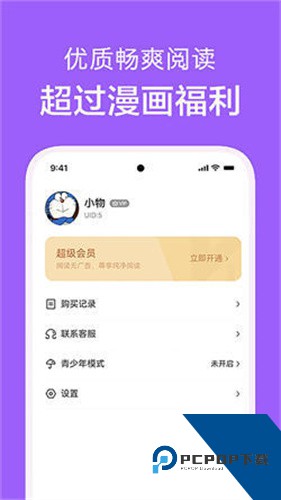 看耽漫画app官方最新版