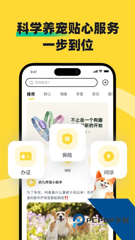 68宠物app官方下载 v6.10.0安卓版