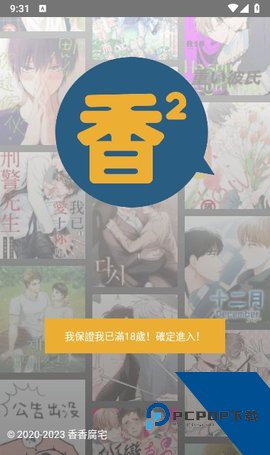 香香腐竹软件链接