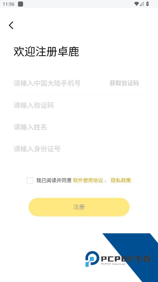 卓鹿货运平台司机端最新版下载v6.2.1.0