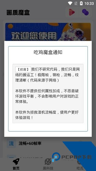 画质魔盒下载120帧超高清安卓版下载v2.0.3