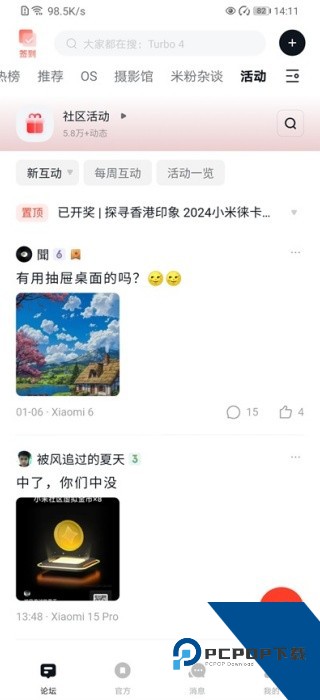 小米社区论坛v6.0最新版