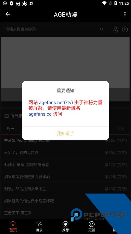 age动漫免费下载