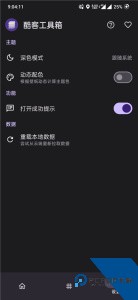 酷客工具箱最新版手机版下载 v3.0.4-lion-606