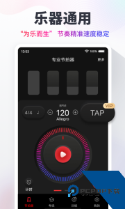 节拍器最新版免费下载 v10.3.4