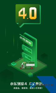 小乐到家官方正版最新版下载 v4.6
