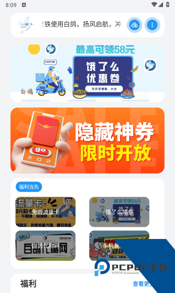 白鸽软件库2026最新版下载手机版v1.0