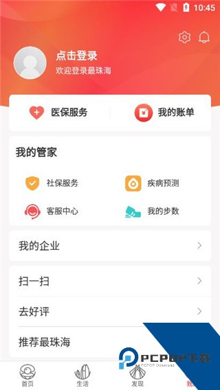 最珠海官方完整版应用app下载 v1.5.4