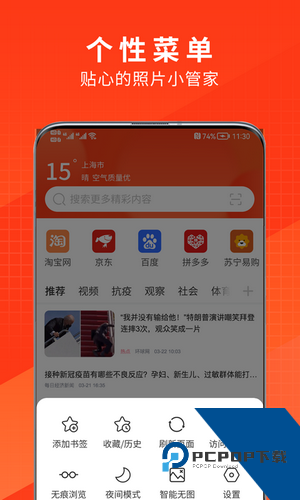 土豆浏览器app下载最新版v2.2.7