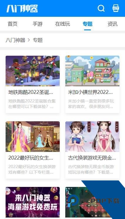 八门神器免root版下载老版本v4.0.3.5