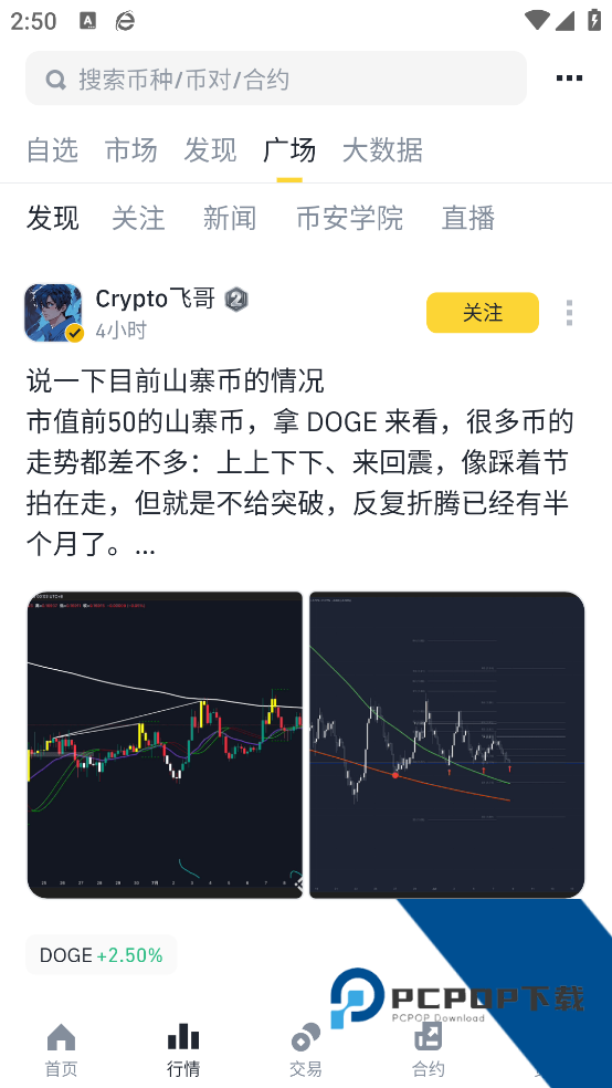 必安交易所官方移动端下载v3.7.5 安卓版
