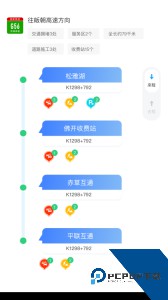 湖南高速通官方正版下载 v7.0.1