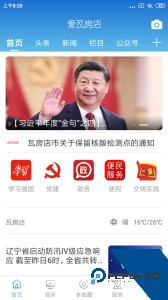 爱瓦房店最新版下载 v3.8.8