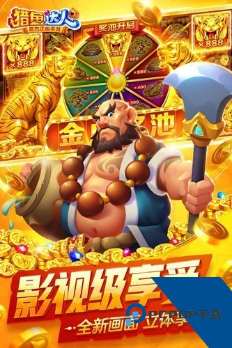 猎鱼达人2026最新版 官方版v3.9.0.7