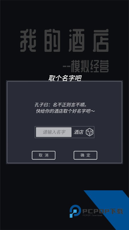 模拟酒店手机版 最新版v7.3