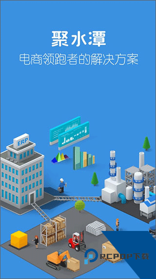 聚水潭erp安卓版下载最新版v2.8.2