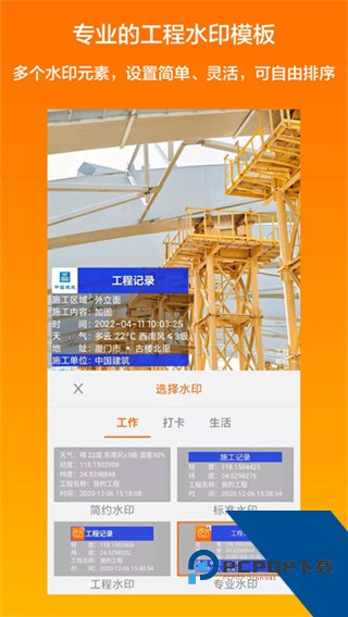 工程相机最新版本下载v2.10.1 安卓版
