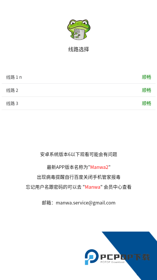 漫蛙manwa2官方正版