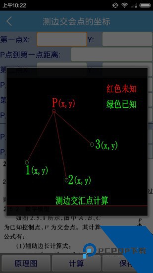 5800测绘计算器app新版本下载v3.0