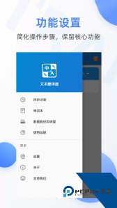 文本翻译器软件下载 v6.0314.43H