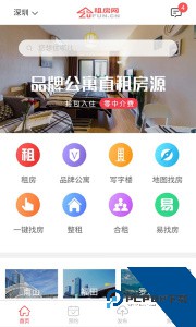 租房网手机版下载 v2.8.5
