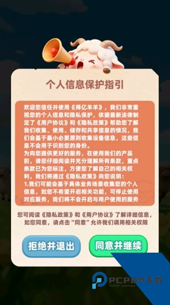 得亿羊羊红包版 免费版v1.0.0.2