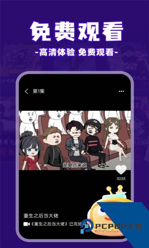 免费观看漫剧手机版 v1.0.5手机版v1.0.5 安卓版