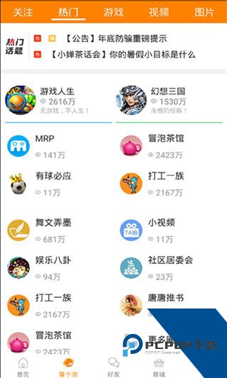 冒泡社区游戏平台手机版v12.02