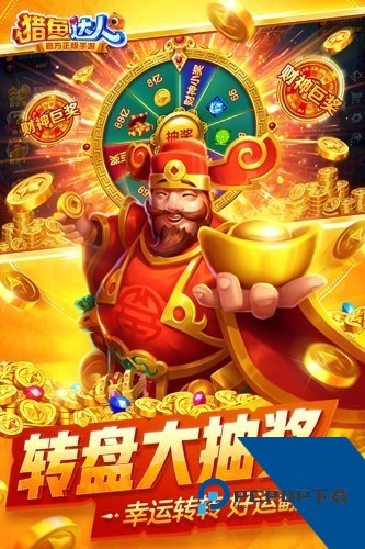 猎鱼达人老版本 最新版v3.9.0.7
