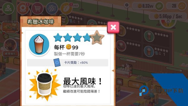 咖啡销售大亨 安卓版v1.1.1