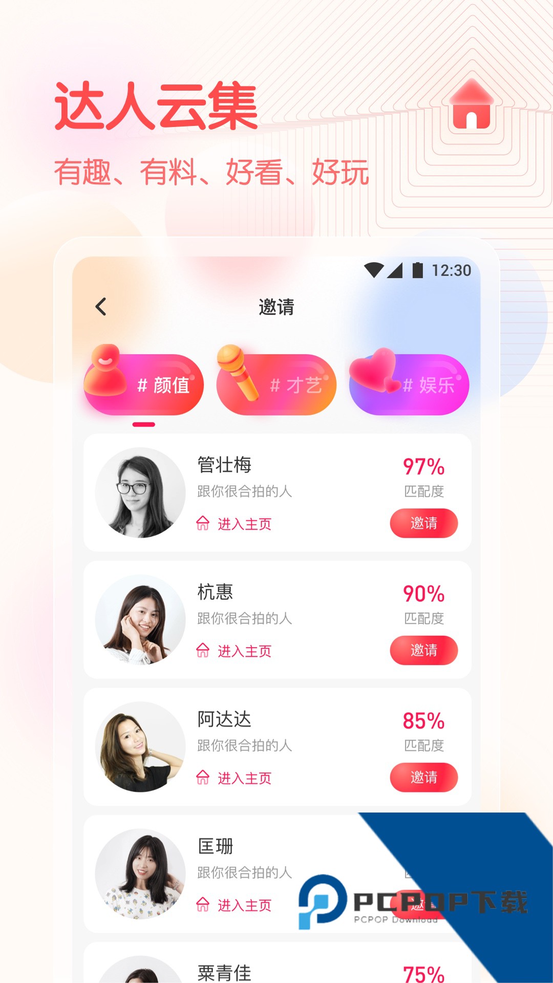 春雨直播app正版官方版下载6.0.9