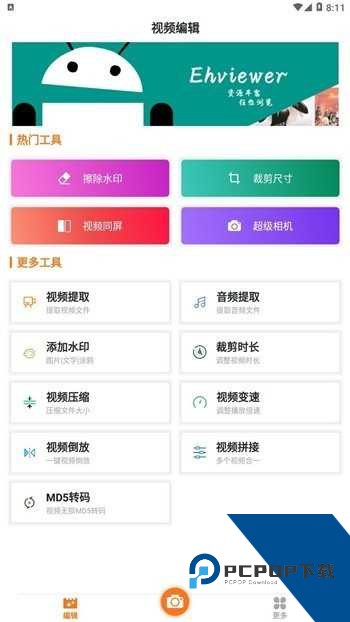 ehviewer彩色版1.7.24