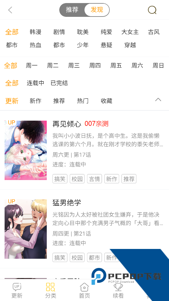 爱追漫app官方免费版