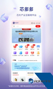芯多多官方正版平台下载 v1.4.5