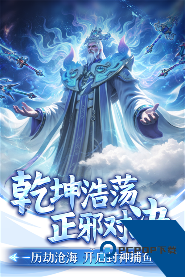 捕鱼新纪元安卓版 内购版v10.0