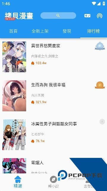 拷贝漫画app下载最新